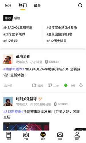 NBA2KOL2助手截图3