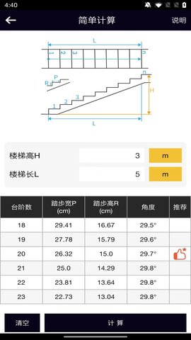 楼梯栏杆计算器截图1