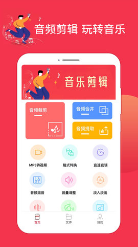 音乐剪辑编辑大师截图0