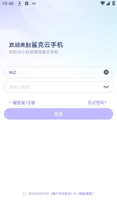 鲨克云手机截图1
