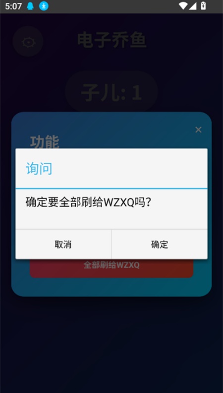 电子乔鱼敲打器截图3