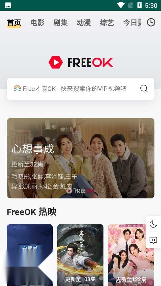 freeok追剧截图0