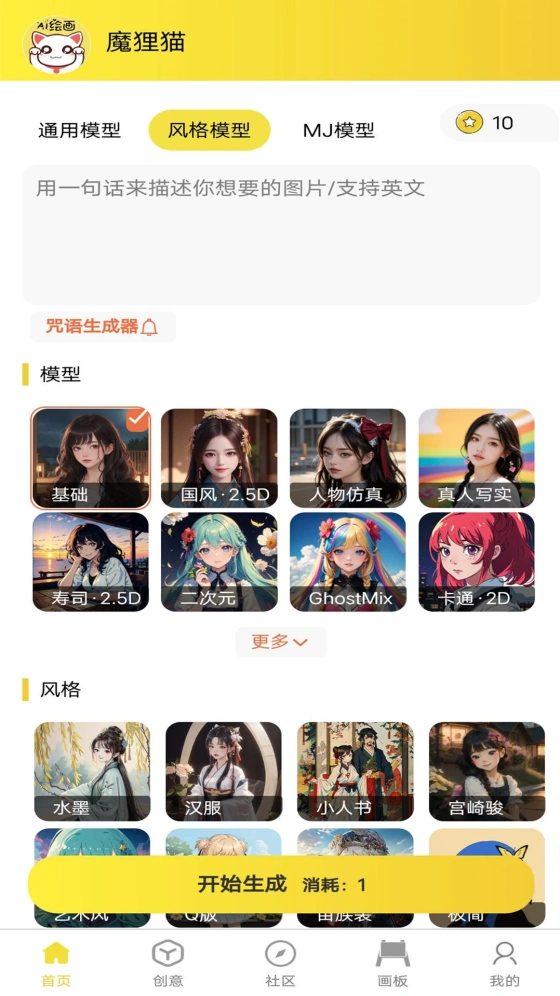 魔狸猫AI绘画【02-20更新】截图0