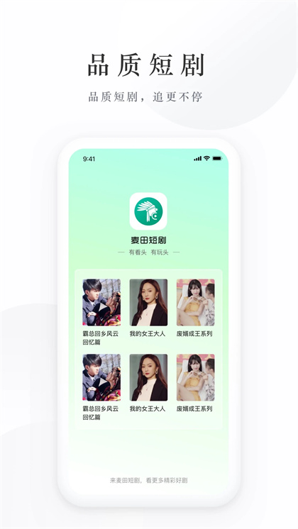 麦田短剧截图3