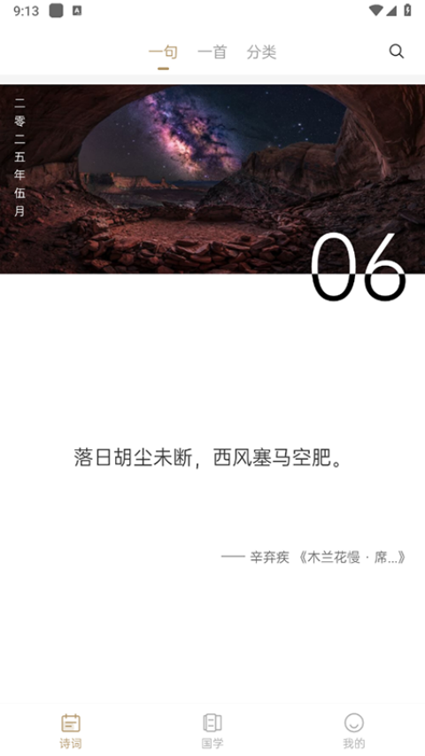 国学典藏截图3