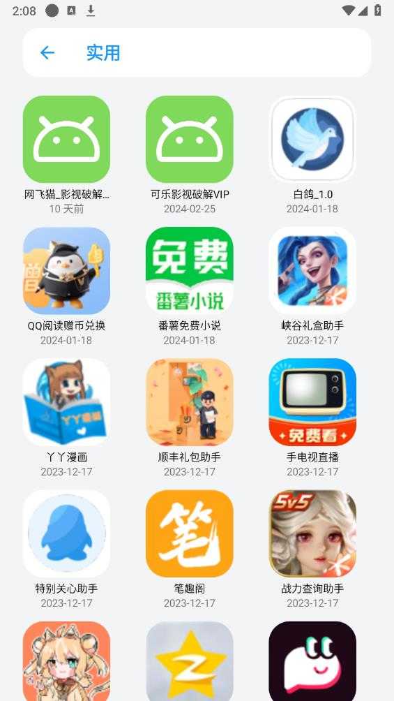 白鸽影视手机版截图0