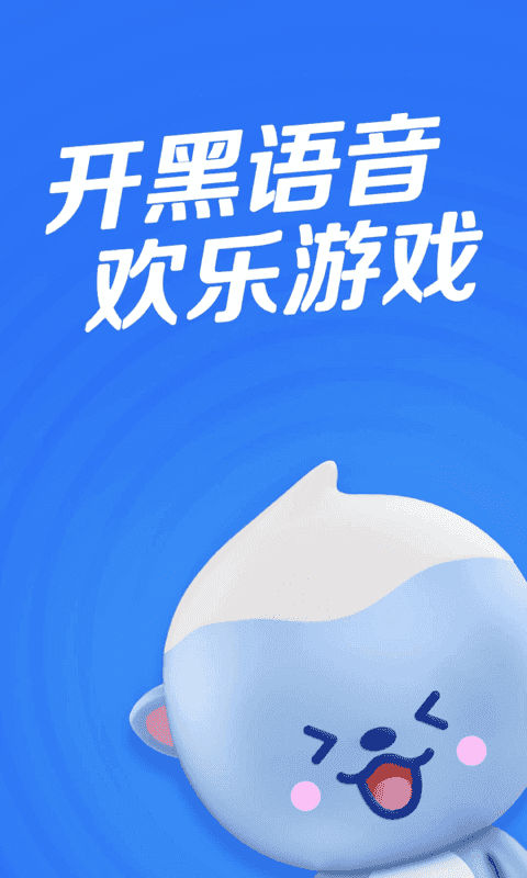 欢游语音截图1