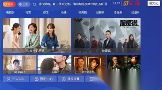 51云海电视截图1