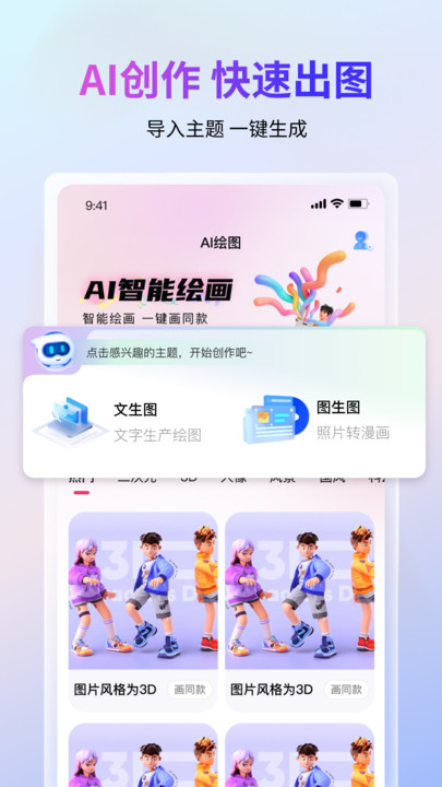 语绘大师AI满血版截图3