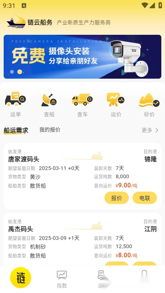 链云船务【03-10更新】截图3