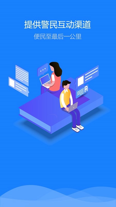 新疆公安最新版截图1