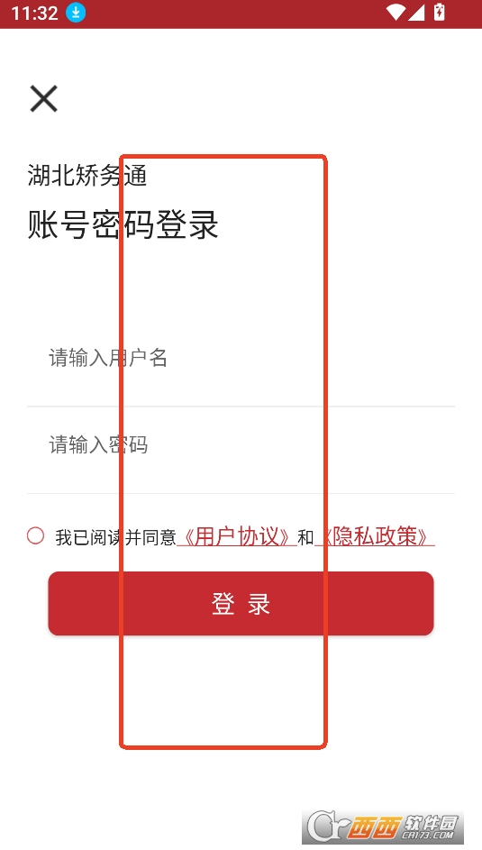 湖北矫务通【08更新】截图1