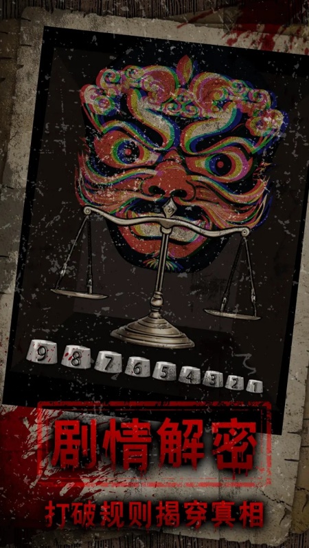 偿命锁游戏截图1