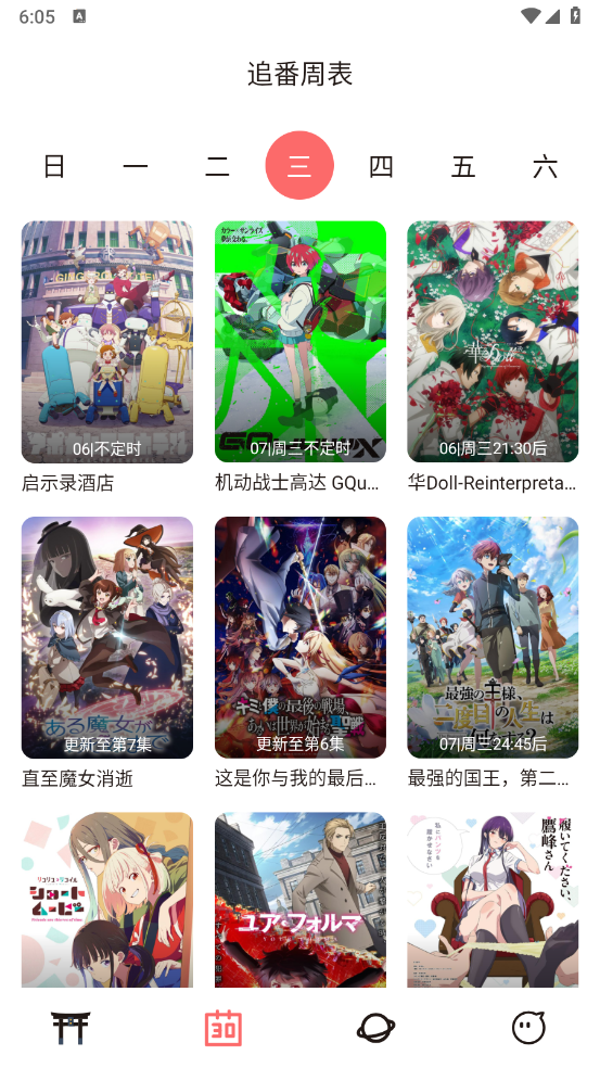 次元城动漫最新版
