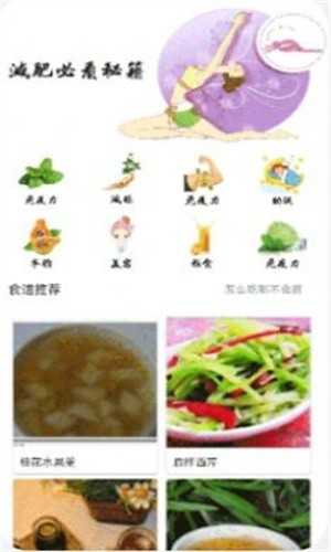 减脂菜谱截图2