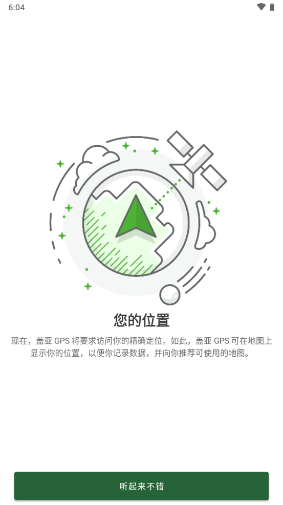 盖亚gps免费中文版截图0