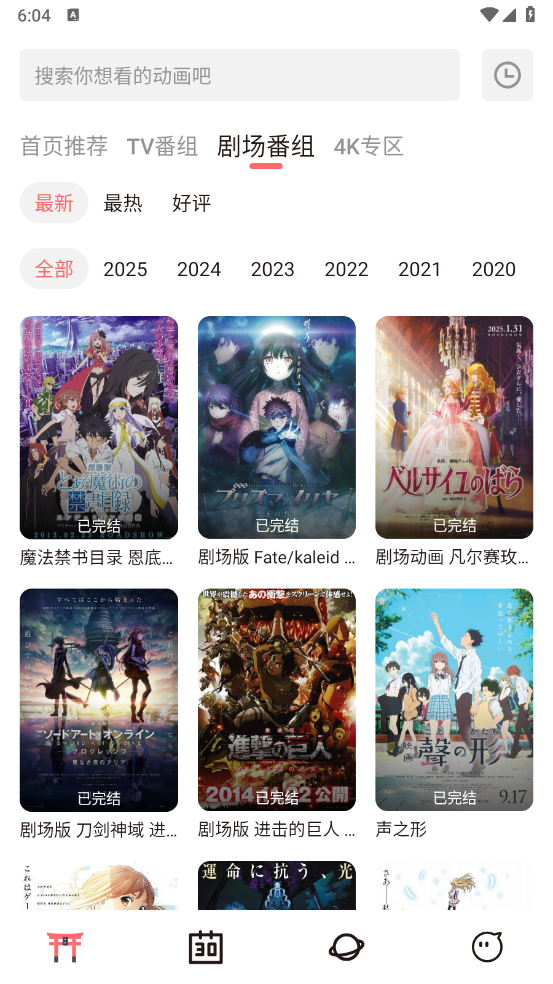 次元城动漫最新版截图3