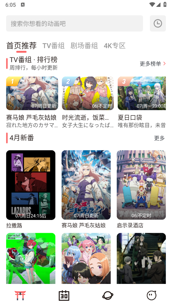 次元城动漫最新版截图1