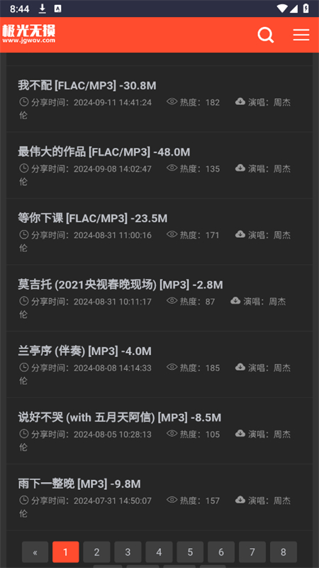 极光无损音乐截图1