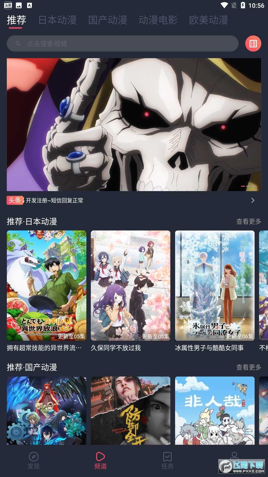 趣动漫截图0