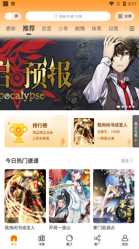 漫画星漫画截图1