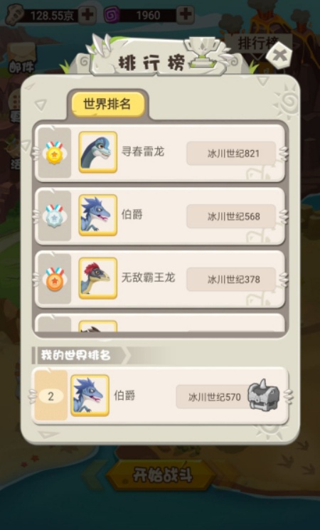 挂机养恐龙正版截图2