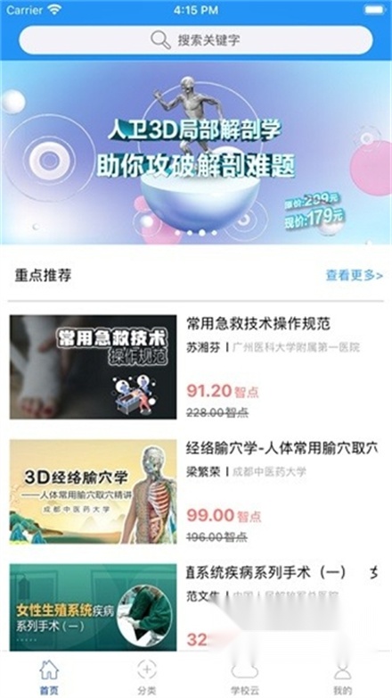 蓉安通安全生产培训截图0