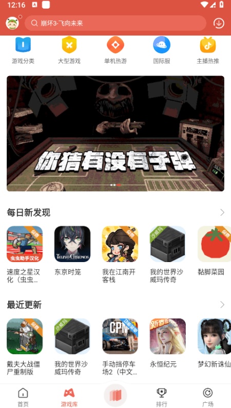虫虫助手安装正版截图1