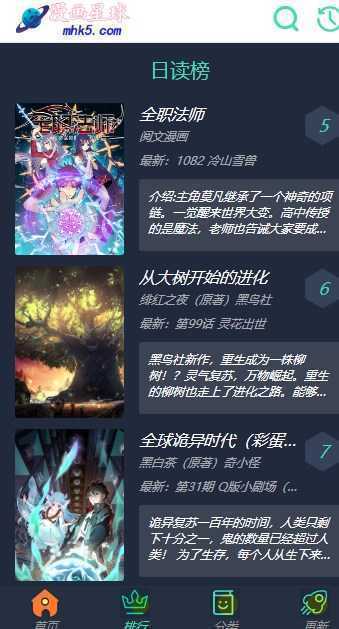 漫画星球最新版