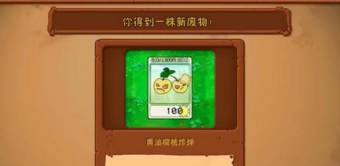 植物大战僵尸废物版截图1