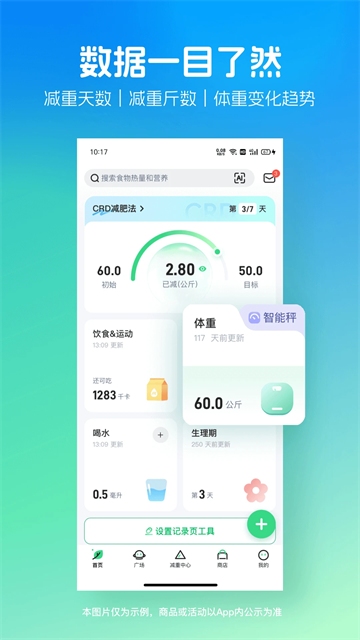 薄荷健康截图0