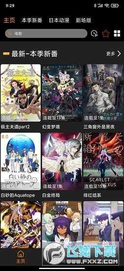 z动漫2025最新版截图0
