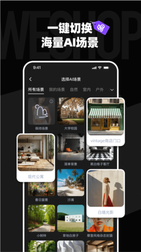 WeShop唯象截图3