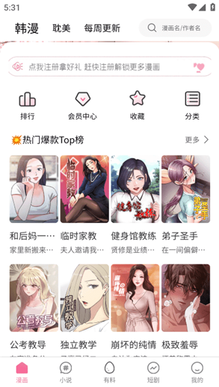 虫虫漫画安卓版截图2