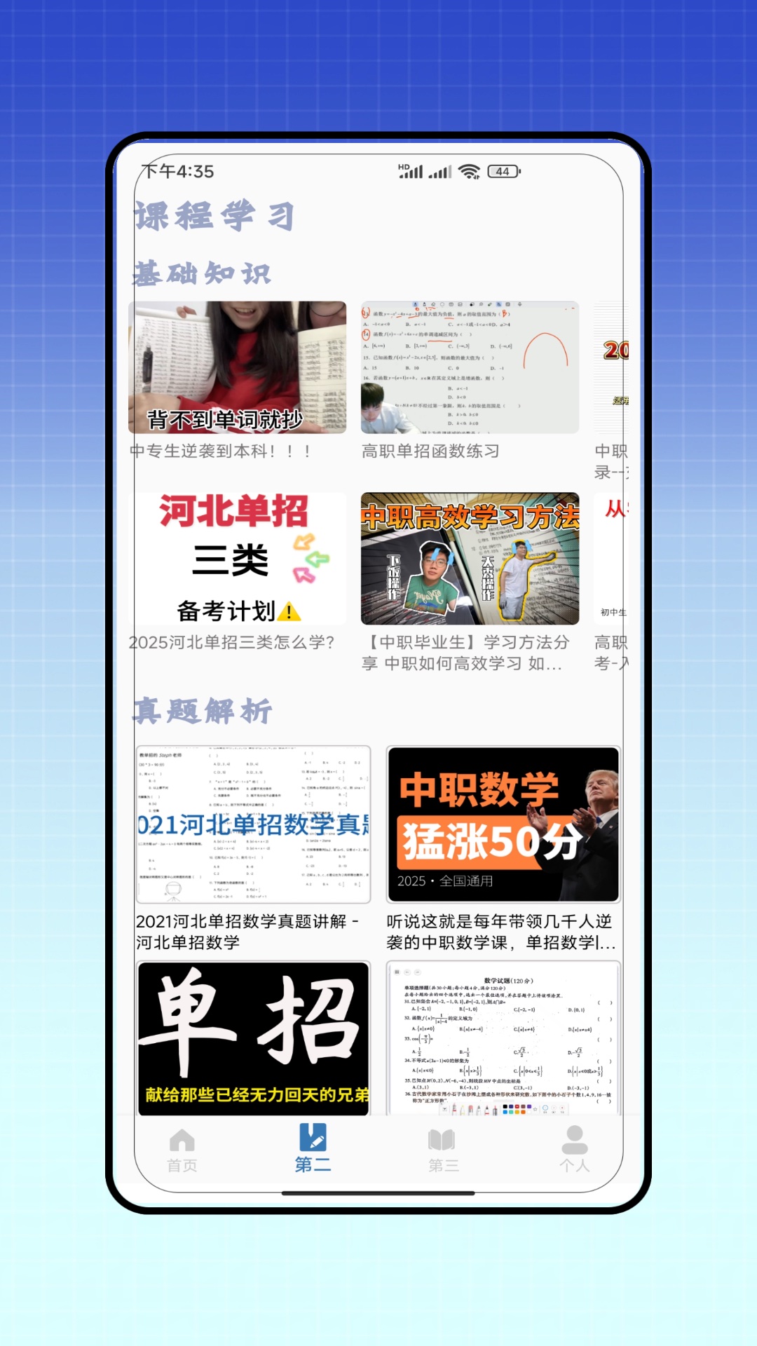 单招题库免费【03-10更新】截图2