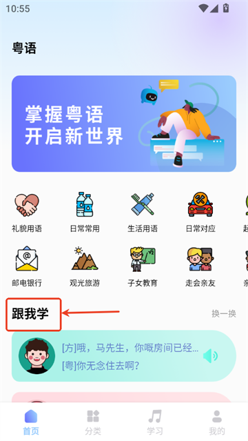 粤语帮截图2
