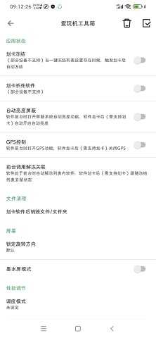 爱玩机工具箱2025最新版截图0