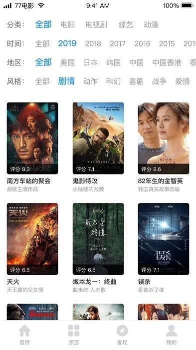 七七影视大全免费截图2