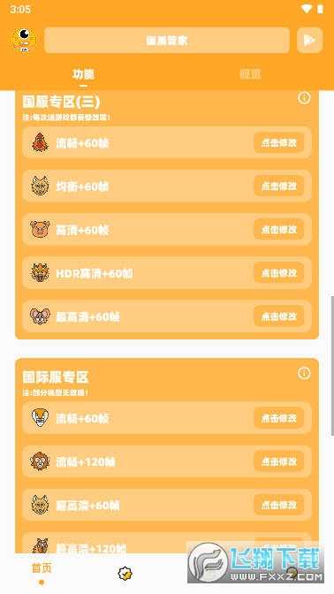 画质怪兽120帧正版截图0