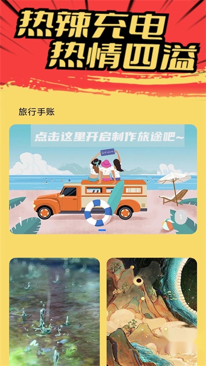 热辣充电截图1