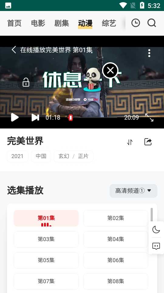 freeok追剧截图2