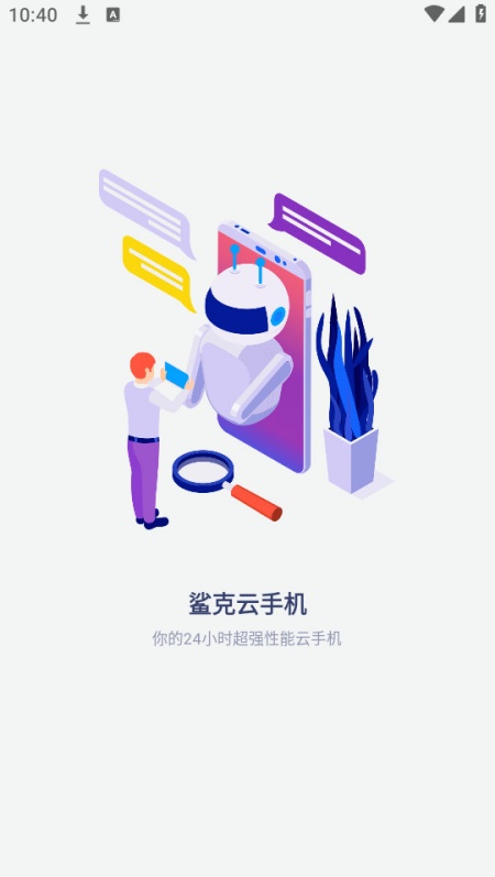 鲨克云手机截图2
