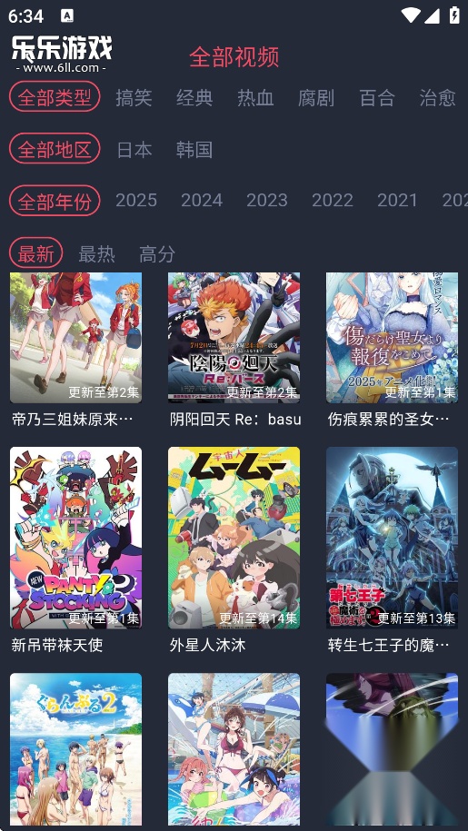 横风动漫免费截图2