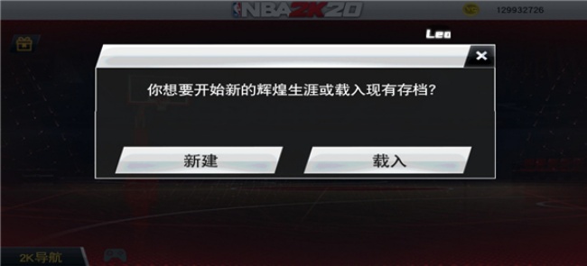 nba2k26手机版