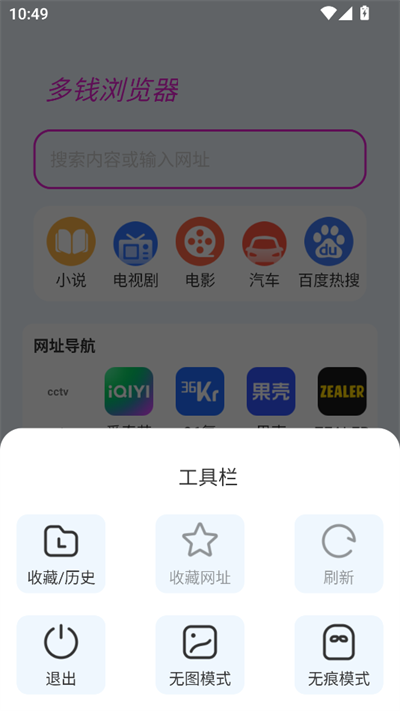 多钱浏览器【00更新】截图0