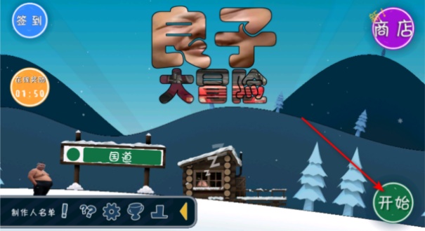 良子大冒险游戏截图0
