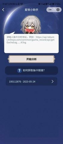 星铁小助手截图0