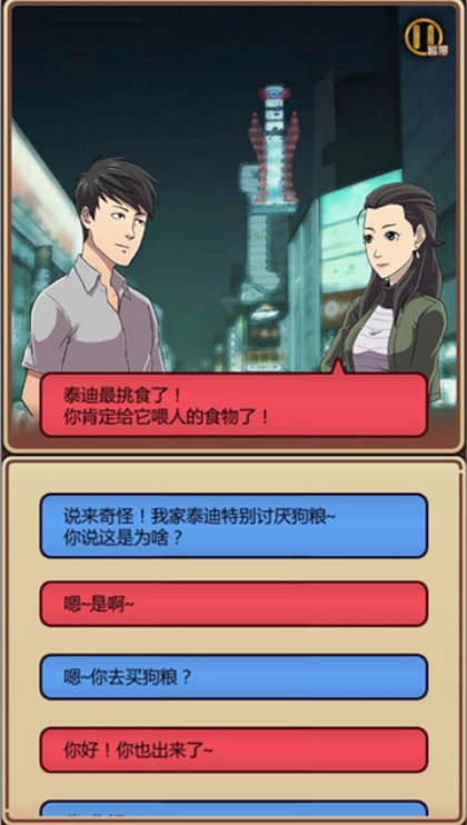 我的星座女友游戏