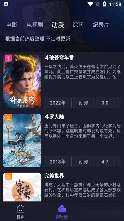 即刻追剧正版截图3