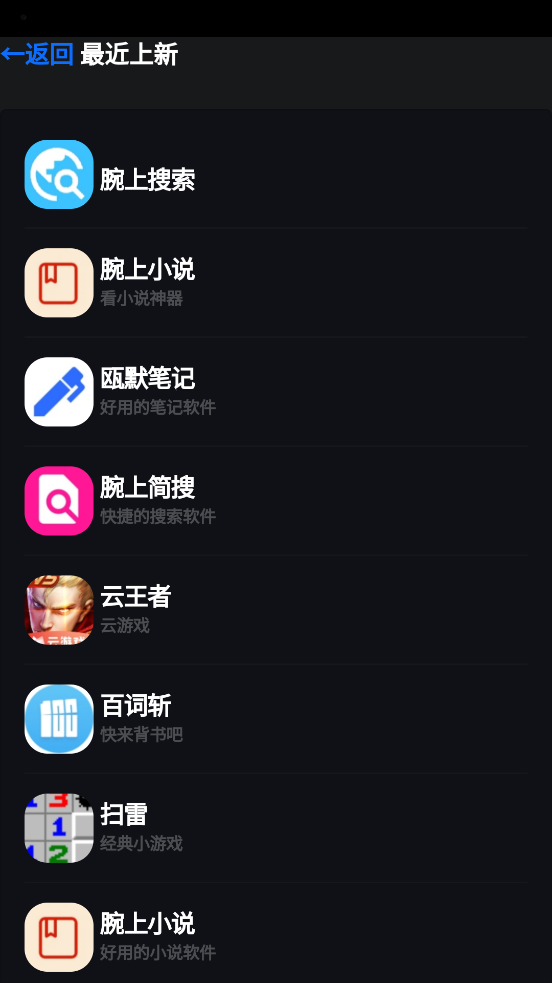 腕上魔盒free截图2